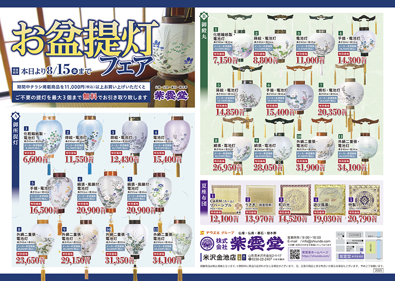 お盆提灯フェア開催中